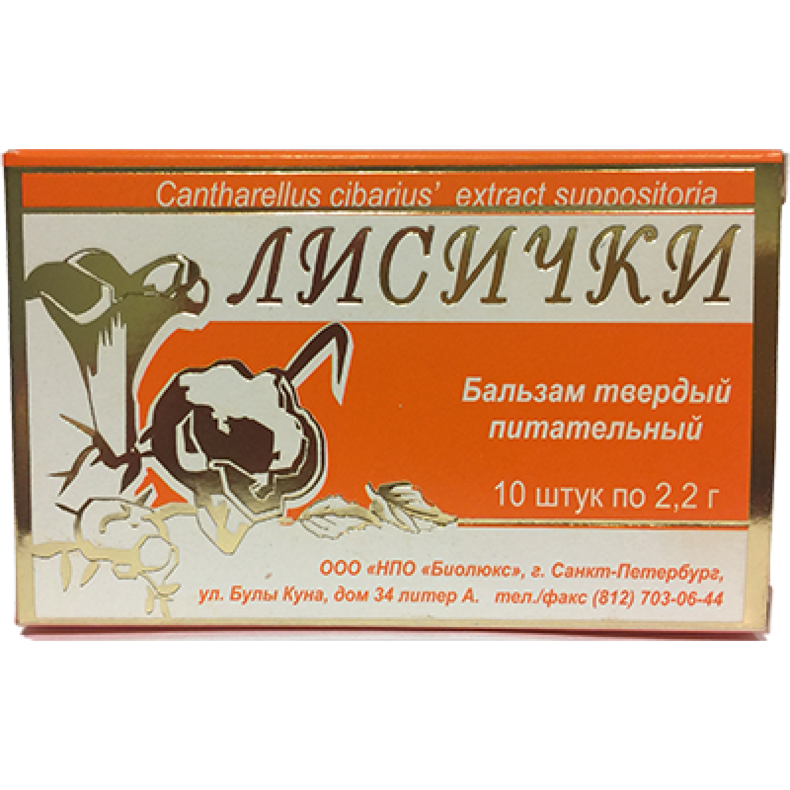 Бальзам твердый Лисички (cantharellus cibarius)