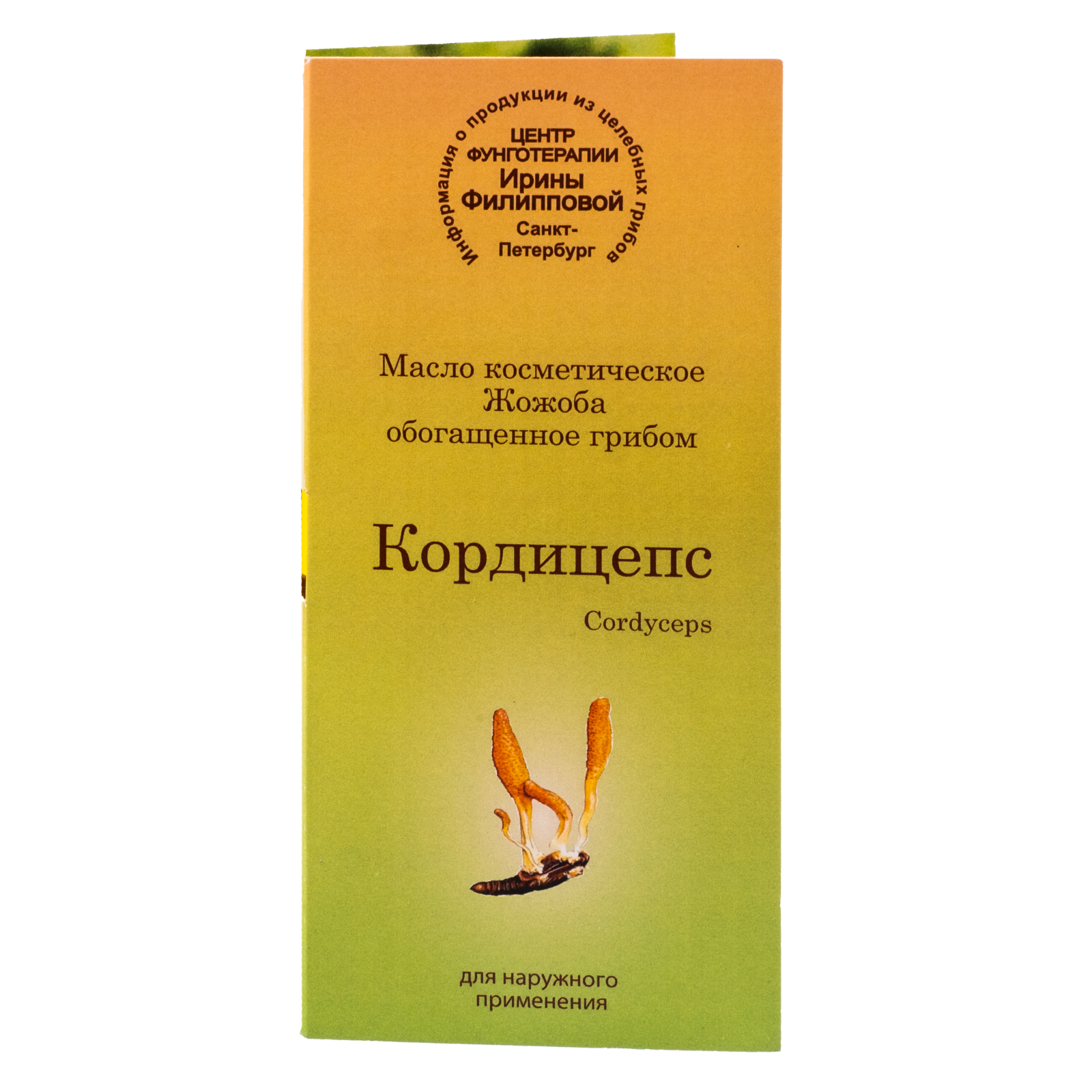 Масло косметическое Жожоба обогащенное грибом кордицепс