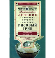 Рисовый гриб