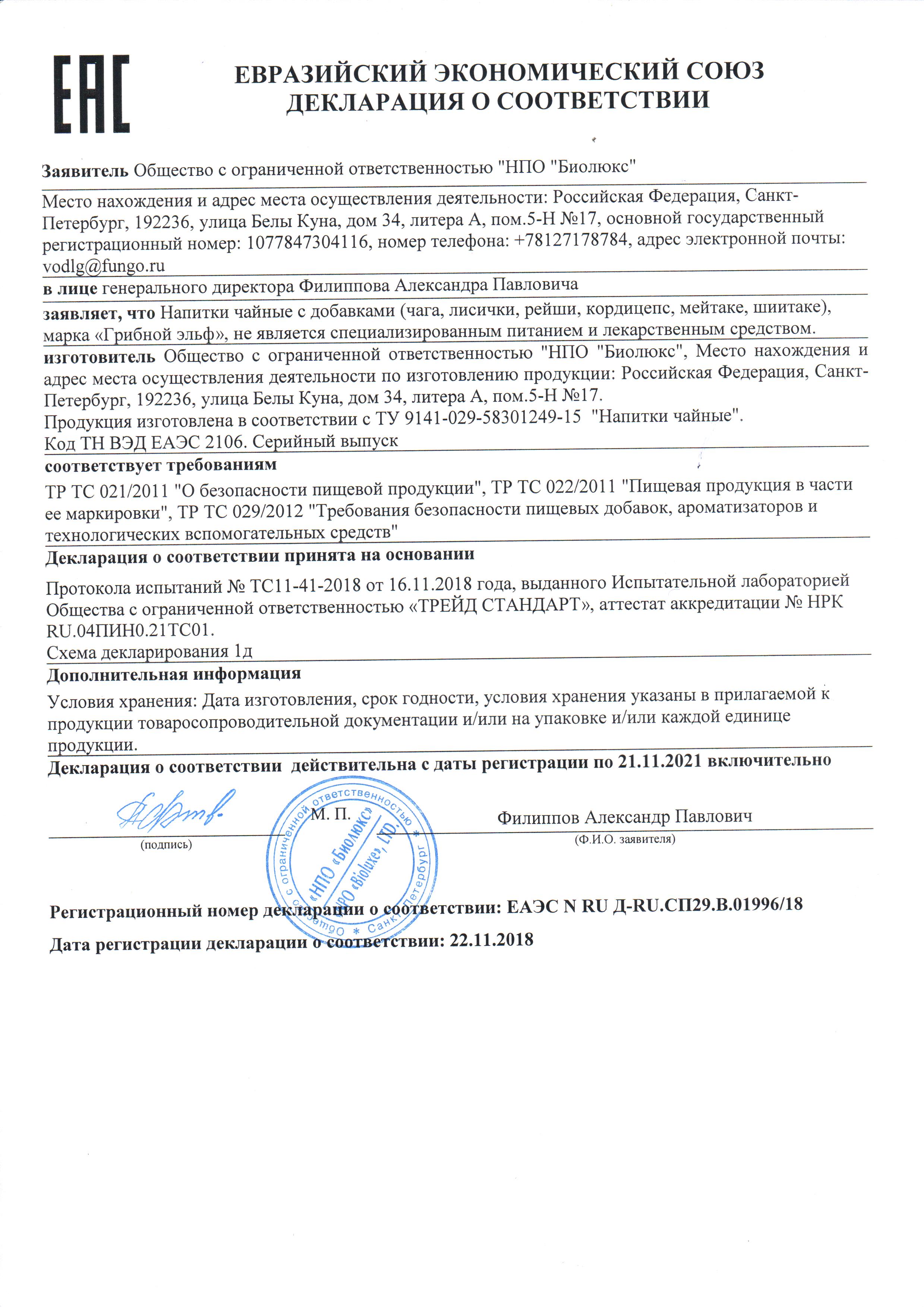 Лисички против паразитов рецепт. dekl chay gribn 11 21. Лисички против паразитов рецепт фото. Лисички против паразитов рецепт-dekl chay gribn 11 21. картинка Лисички против паразитов рецепт. картинка dekl chay gribn 11 21. Диагностировать у себя или у ребенка остриц очень просто, это всем известно, и не обязательно идти к врачу. Если периодически появляется зуд в области заднего прохода, то Вам пора уничтожать глистов. Чем опасны паразиты? Острицы вызывают нарушение работы кишечника, что приводит к плохому пищеварению, потере аппетита, нездоровому цвету лица, снижению веса, усталости, апатии и депрессии. Токсины, выделяемые паразитами, отравляют организм, в результате чего может возникнуть аллергия, дерматит. Глисты отлично способствуют развитию розовых угрей и демодекоза.
